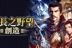 信长之野望15：大志威力加强版/Nobunagas Ambition: Taishi PK/附1-14历代合集