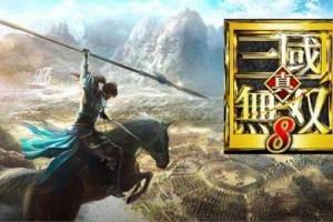 真三国无双8/Dynasty Warriors 8/附历代367合集