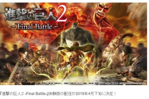 进击的巨人2：最终一战/Attack on Titan 2