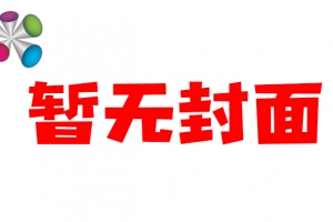 校园惊魂