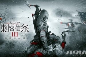 刺客信条3：重制版/Assassins Creed 3 Remastered