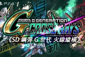 SD高达G世纪：火线纵横/SD Gundam G Generation: Cross Rays