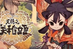 天穗之咲稻姬豪华版/Sakuna: Of Rice and Ruin – Digital Deluxe Edition