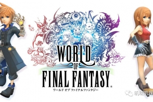 最终幻想：世界/WORLD OF FINAL FANTASY