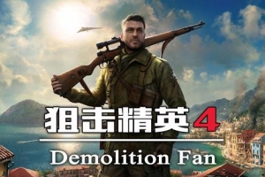 狙击精英系列合集1234