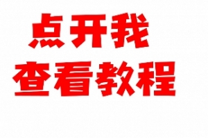 解压和安装教程