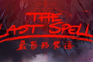 最后的咒语/The Last Spell