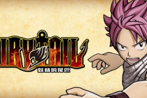 妖精的尾巴/FAIRY TAIL