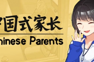 中国式家长/Chinese Parents - 猫咪电玩游戏仓库