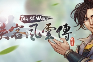 侠客风云传/Tale of Wuxia