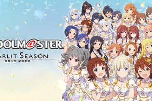 偶像大师：星耀季节/THE IDOLM STER STARLIT SEASON