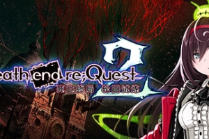 死亡终局：轮回试炼2/Death end re;Quest 2（更新v5459536 解锁全DLC）