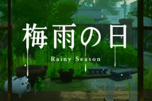 梅雨之日/Rainy Season