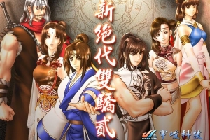新绝代双骄6部合集收藏版/The Twin Heroes - 猫咪电玩游戏仓库