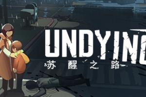 苏醒之路/Undying