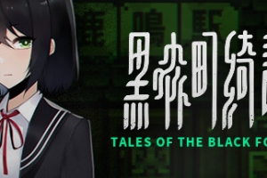 黑森町绮谭/Tales of the Black Forest