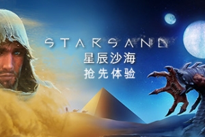 星辰沙海/Starsand