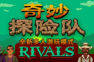 奇妙探险队/Curious Expedition
