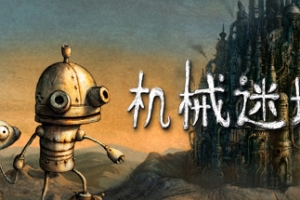 机械迷城/Machinarium
