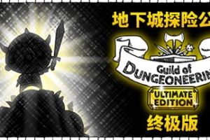 地下城探险公会终极版/Guild of Dungeoneering Ultimate Edition