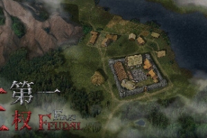 第一王权/First Feudal