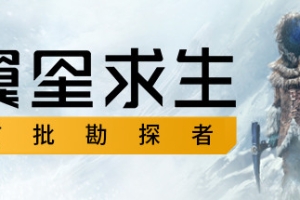 翼星求生/ICARUS