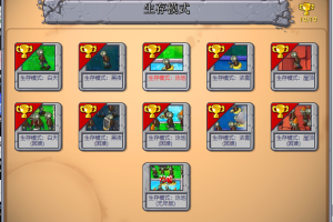 植物大战僵尸无尽版本（自带修改器爽）