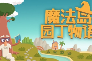 魔法岛园丁物语/Gardenia