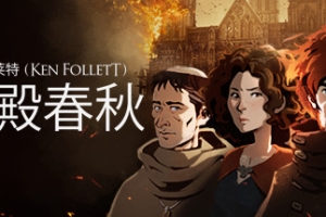 圣殿春秋/Ken Follett’s The Pillars of the Earth