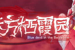 东方栖霞园/Blue devil in the Belvedere