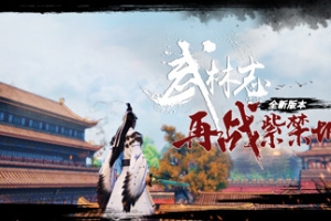 武林志：风云再起/Wushu Chronicles