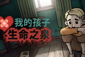 我的孩子：生命之泉/My Child Lebensborn