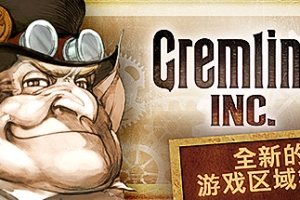 地精公司/妖精股份公司/小魔怪/Gremlins, Inc.
