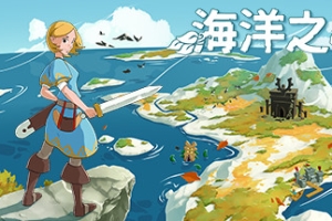 海洋之心/Ocean’s Heart