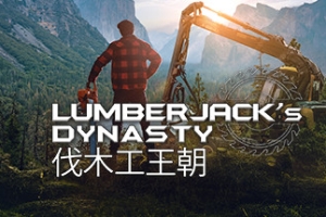 伐木工王朝/Lumberjack’s Dynasty