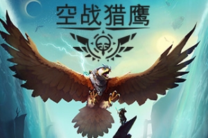空战猎鹰/The Falconeer