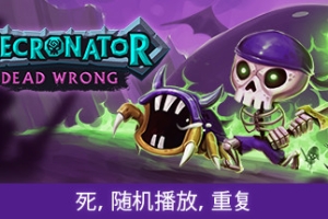 魔君：致命错误/Necronator: Dead Wrong
