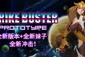 强袭人形：原体/Strike Buster Prototype