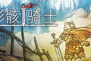 形骸骑士/Kelipot