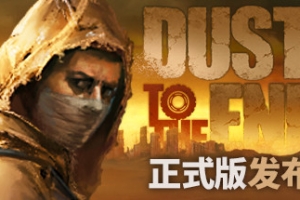 尘末/Dust to the end