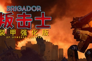 战团 装甲强化版/叛击士 装甲强化版/Brigador: Up-Armored Edition