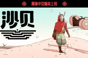 沙贝/Sable