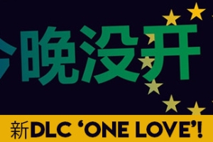 今晚没开/Not Tonight