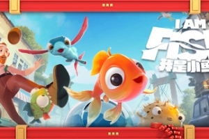 我是小鱼儿/I Am Fish