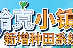 哈克小镇/Hokko Life