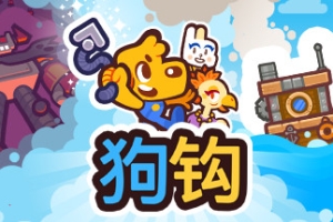 狗钩/狗狗特攻队/Grapple Dog