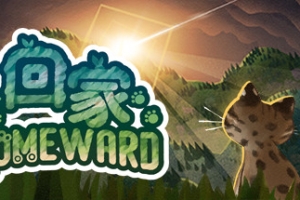 回家/Homeward