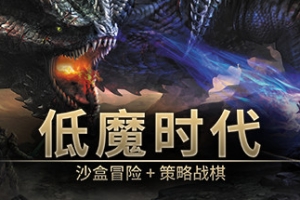 低魔时代/Low Magic Age