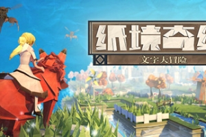 纸境奇缘/Epistory – Typing Chronicles