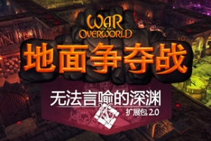 超越世界战争/War for the Overworld